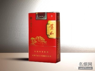 黄山(中国风)香烟价格表（多少钱一包）